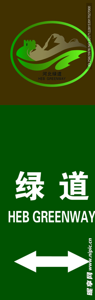 绿道展牌