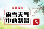 文体中心小心路滑