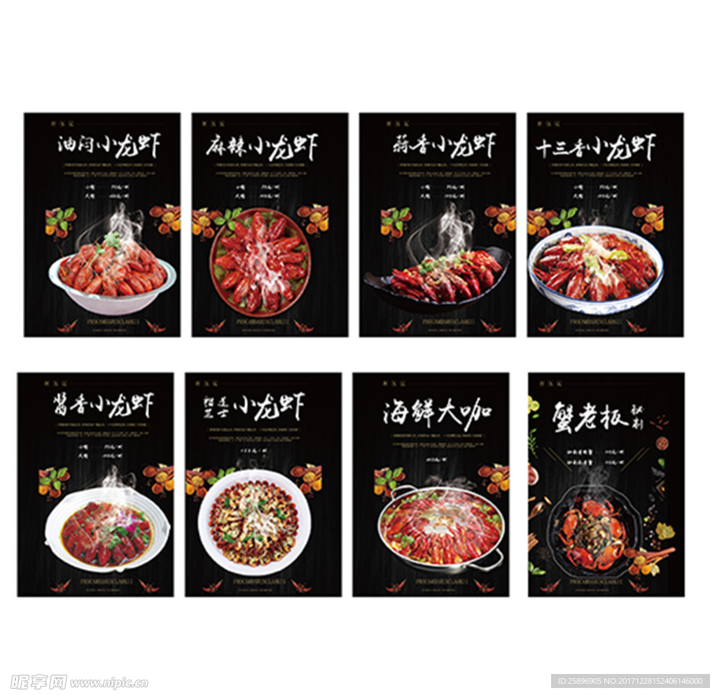 龙虾菜谱设计 龙虾海报