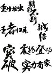 个性字体