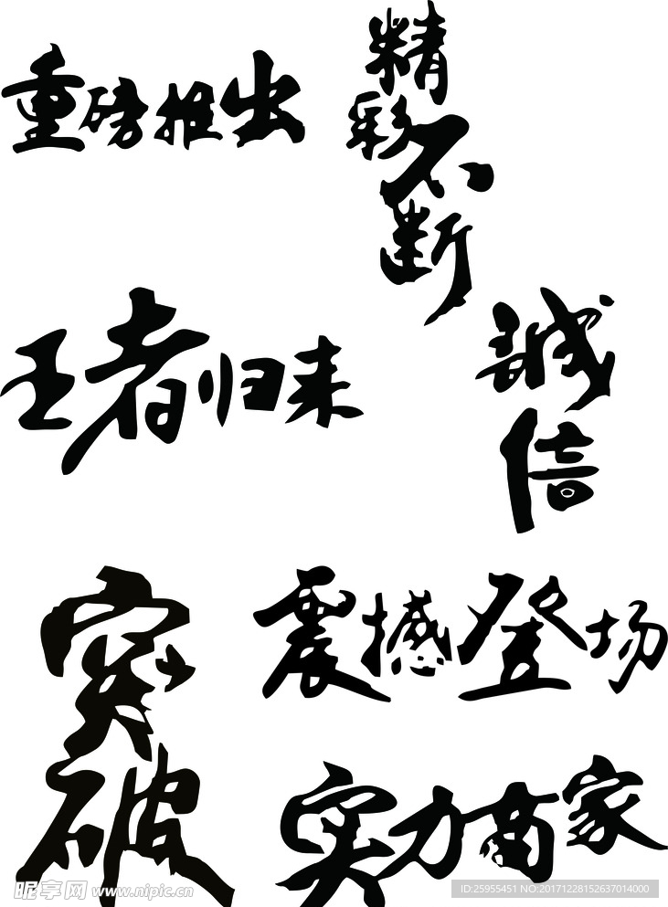 个性字体