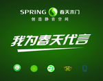 春天
