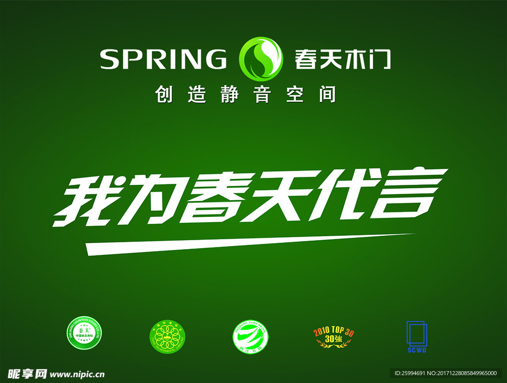 春天