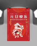 元旦快乐