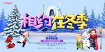 相约冬季