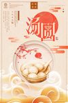 汤圆