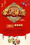 家的味道