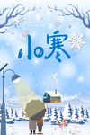 小寒