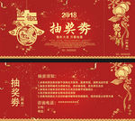 2018新年狗年员工抽奖劵