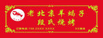 烧烤店门头