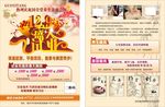 美容宣传单
