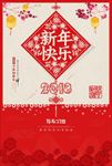 新年 2018