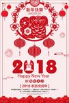 新年 2018