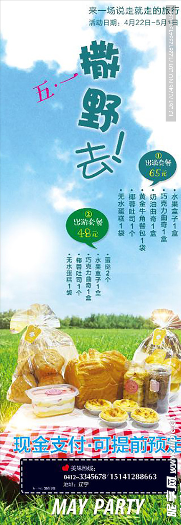 蛋糕店海报