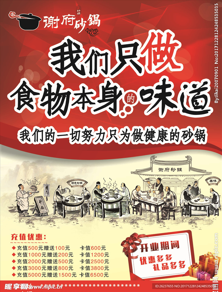 砂锅彩页