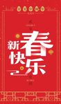 2018 新年贺图 新年快乐