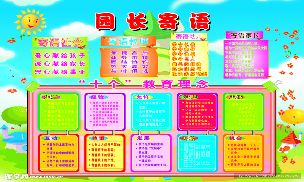 寄语理念双语幼儿园