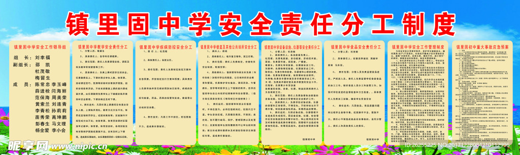 镇里固中学