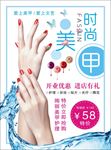 美甲海报