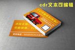 货车货运名片