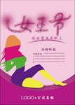 女王节活动海报