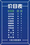 粉面馆价目表