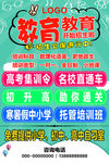 教育 招生 寒假 展板 学习