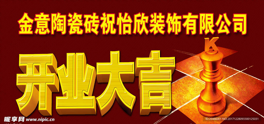 开业大吉