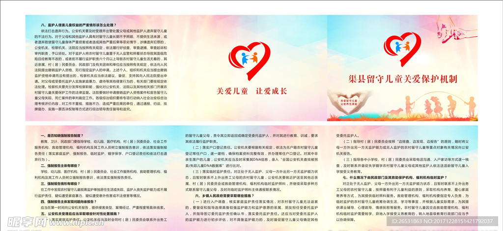留守儿童关爱保护机制