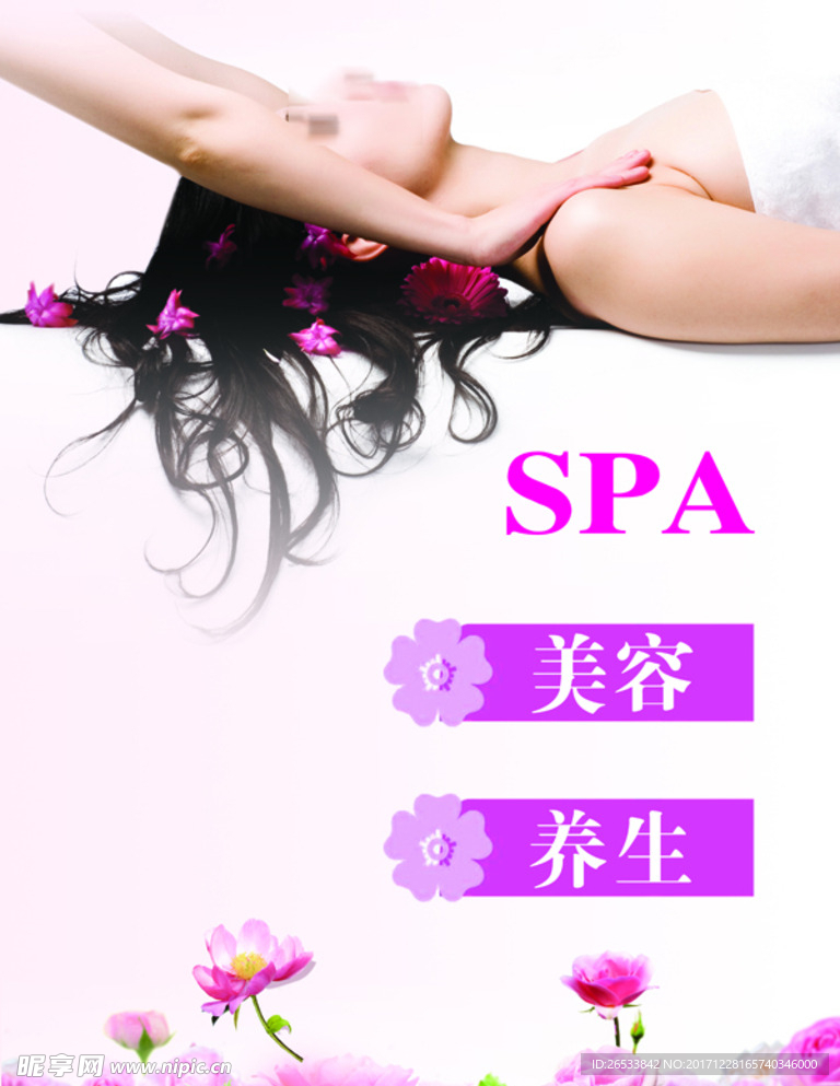 美容养生SPA