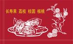 干果