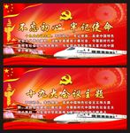 十九大会议主题