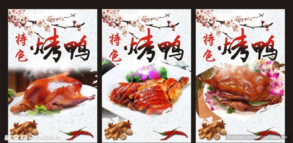 烤鸭