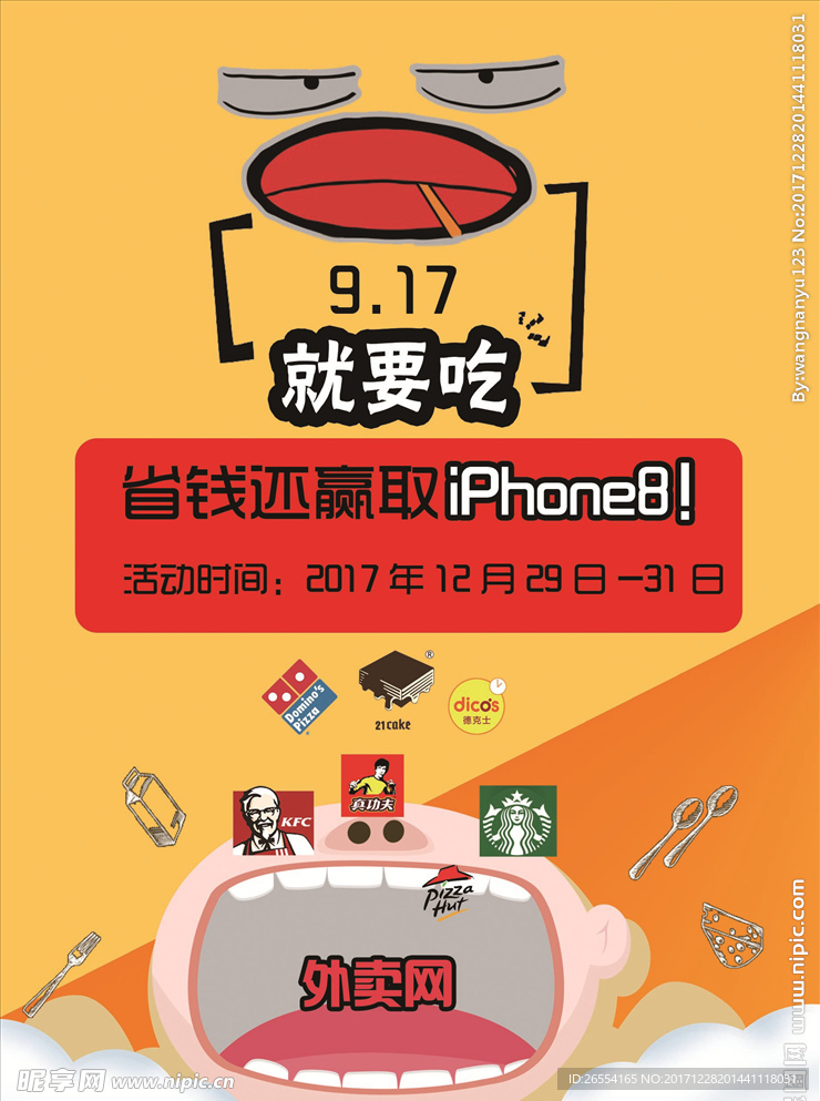 外卖传单