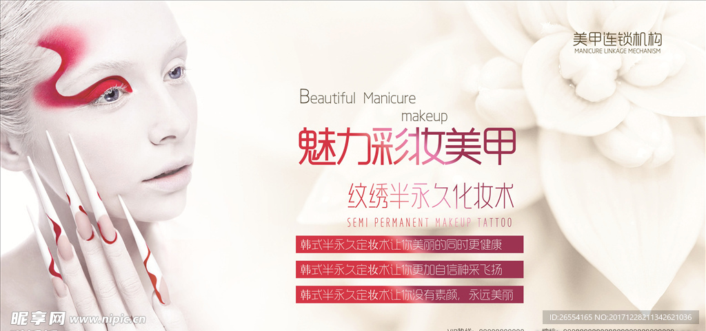 美容美甲dm