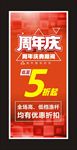 周年庆促销红色易拉宝x展架模板