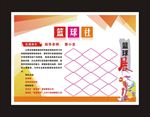 黄色体育展板模板