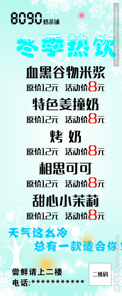 冬季热饮展架