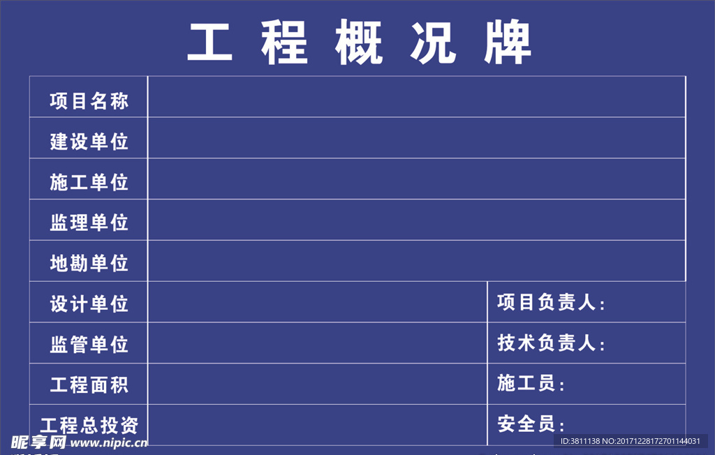 工程概况牌