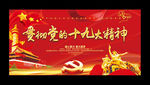 党建