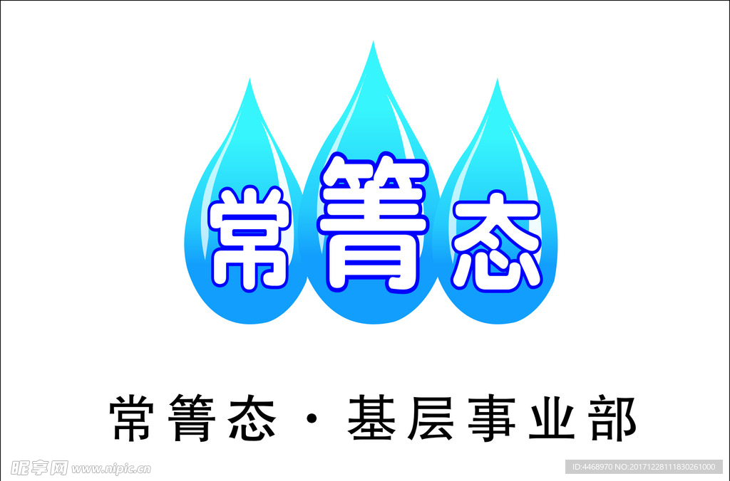 常箐态标志