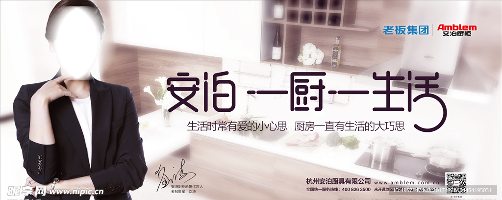 安泊橱柜老板电器刘涛