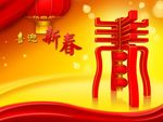 新春海报