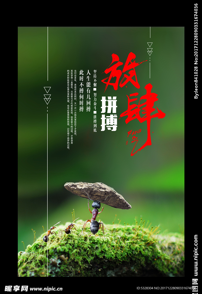 企业文化海报
