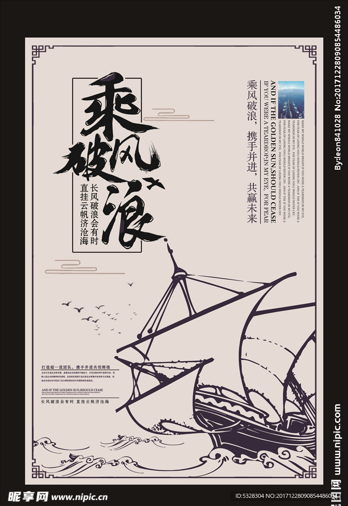企业文化海报