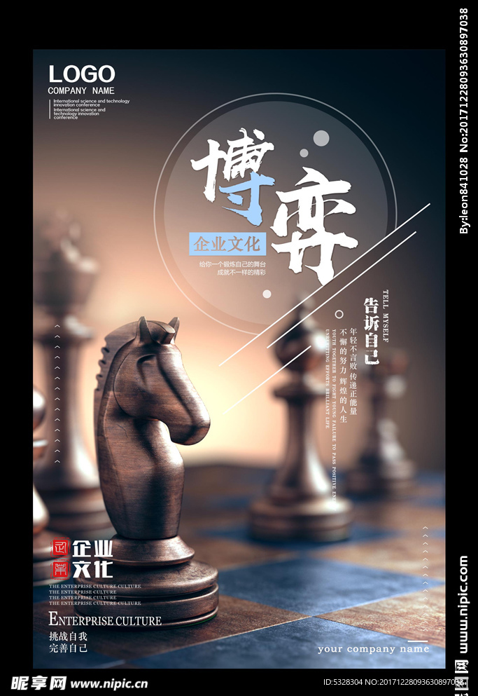 企业文化