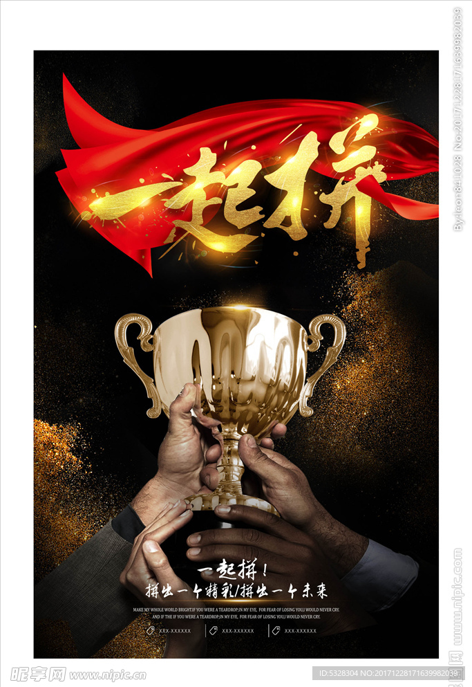 企业文化海报
