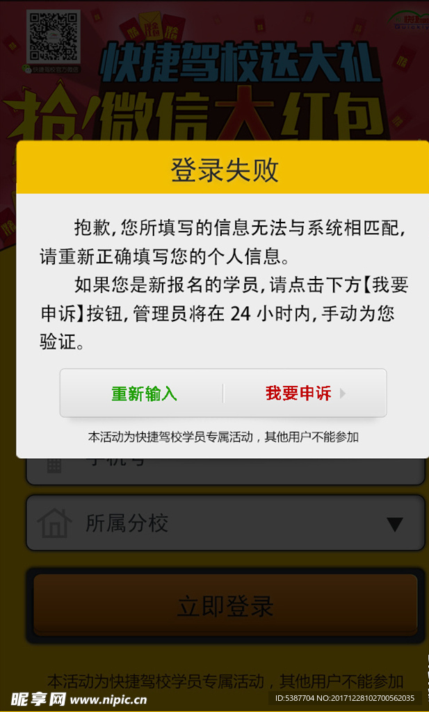 红包抽奖页面_登陆失败