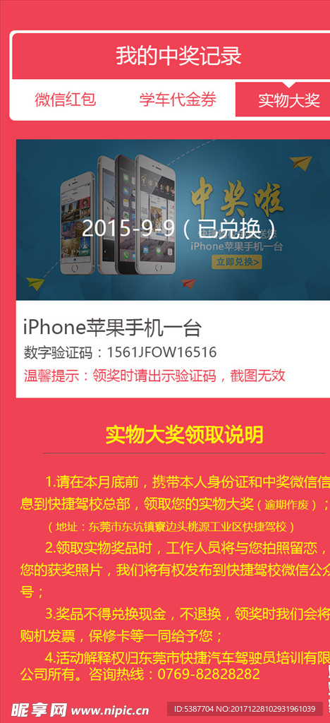 抽奖红包活动中奖iPhone