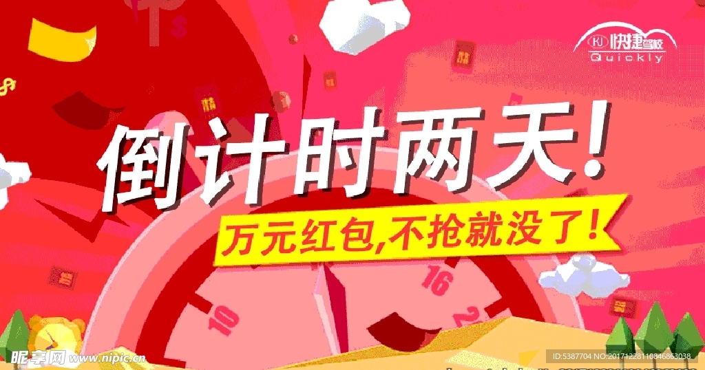 微信封面倒计时
